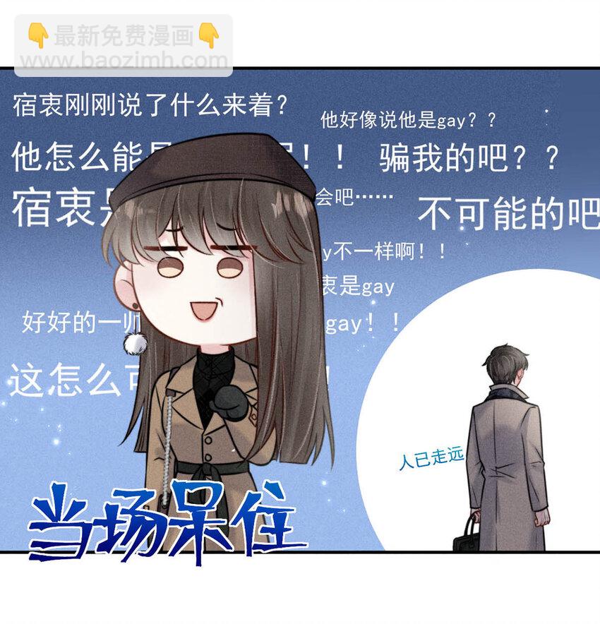 《复水满杯》019 我就不信我这样的美女不能掰直基佬！ 第4页