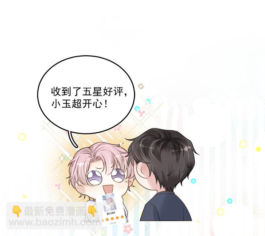 《复水满杯》019 我就不信我这样的美女不能掰直基佬！ 第50页