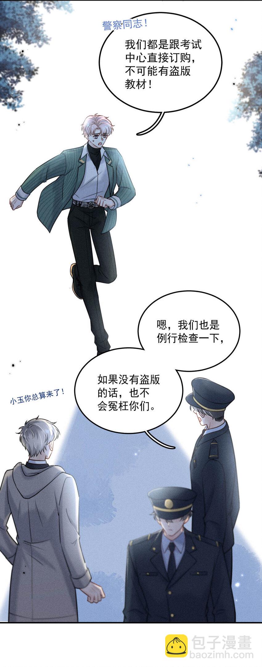 《复水满杯》021 你现在真的很像一条舔狗。 第15页