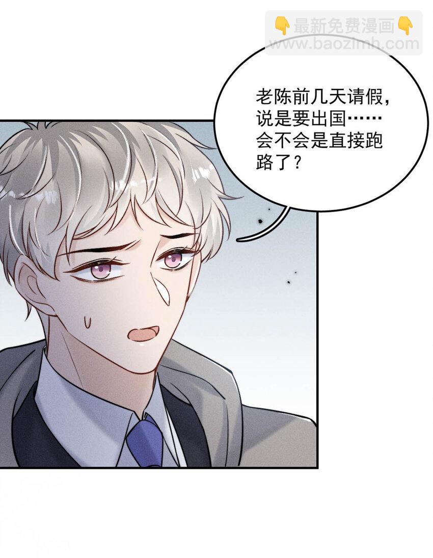 《复水满杯》021 你现在真的很像一条舔狗。 第18页