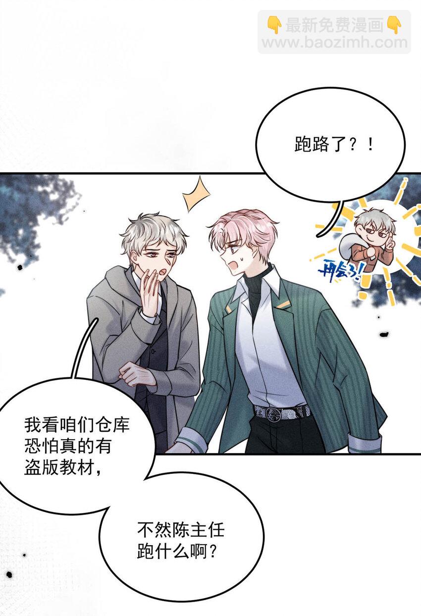 《复水满杯》021 你现在真的很像一条舔狗。 第19页