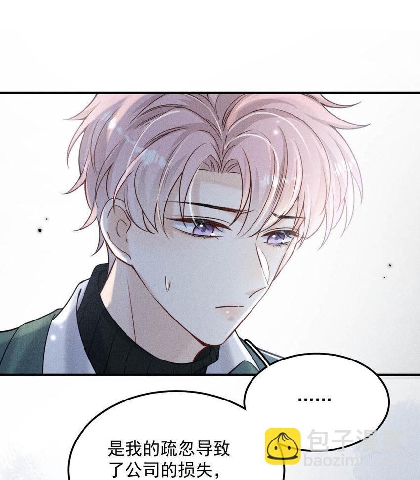 《复水满杯》021 你现在真的很像一条舔狗。 第26页