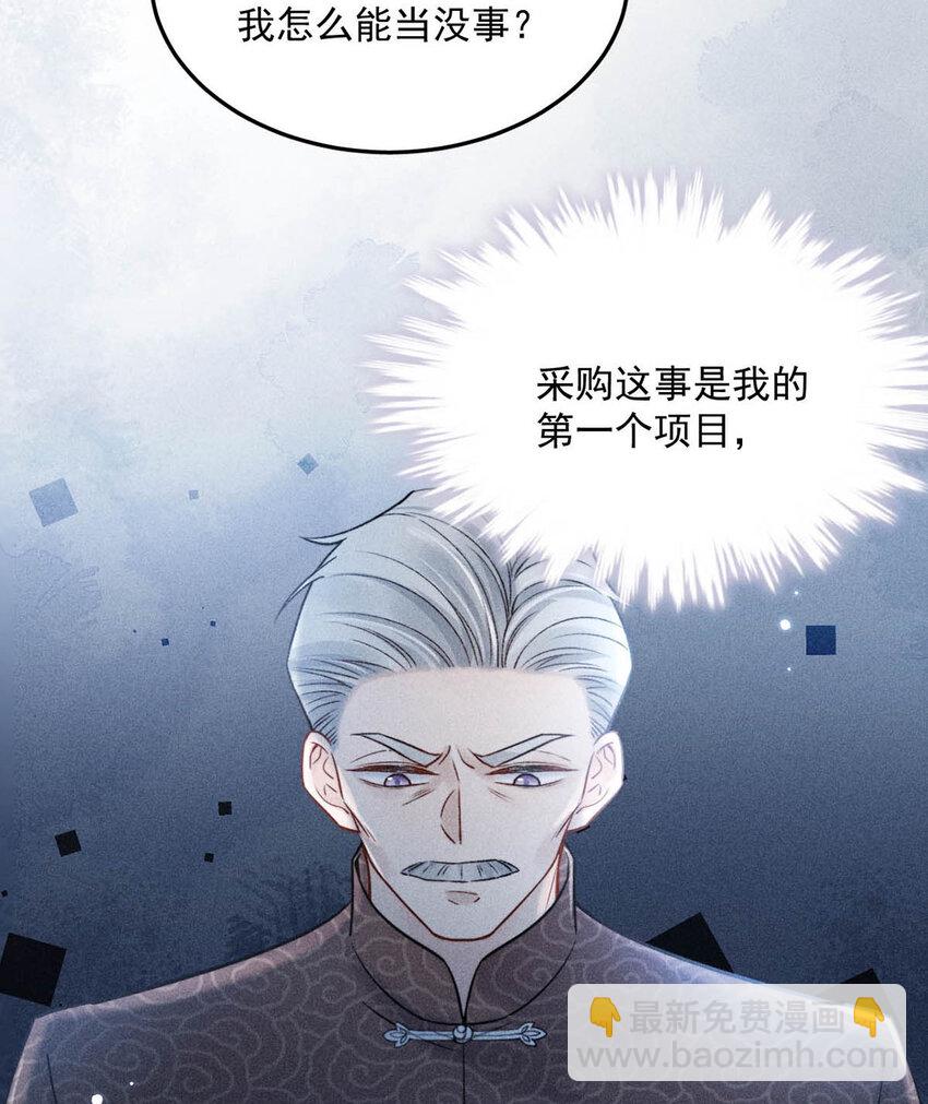 《复水满杯》021 你现在真的很像一条舔狗。 第27页