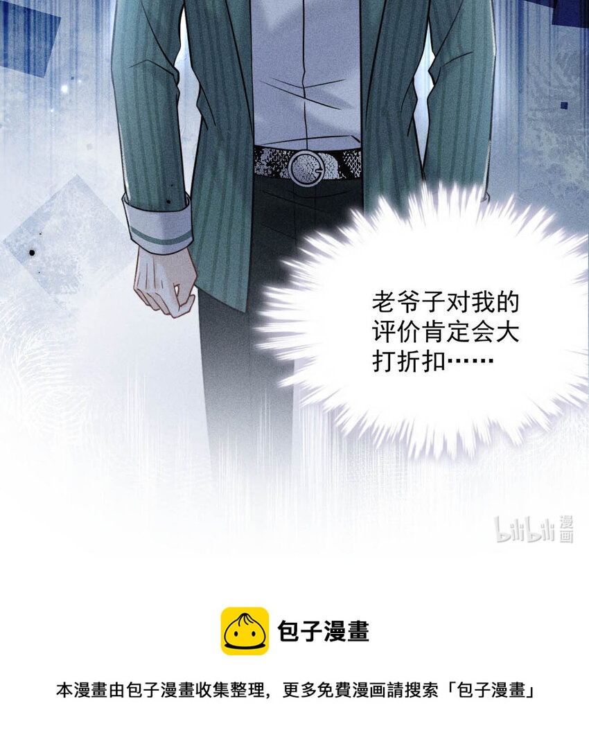 《复水满杯》021 你现在真的很像一条舔狗。 第29页