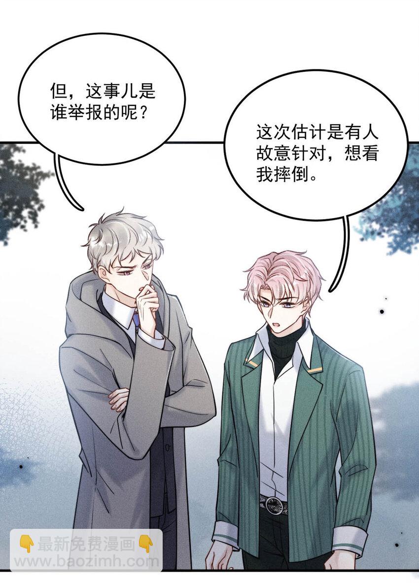 《复水满杯》021 你现在真的很像一条舔狗。 第30页