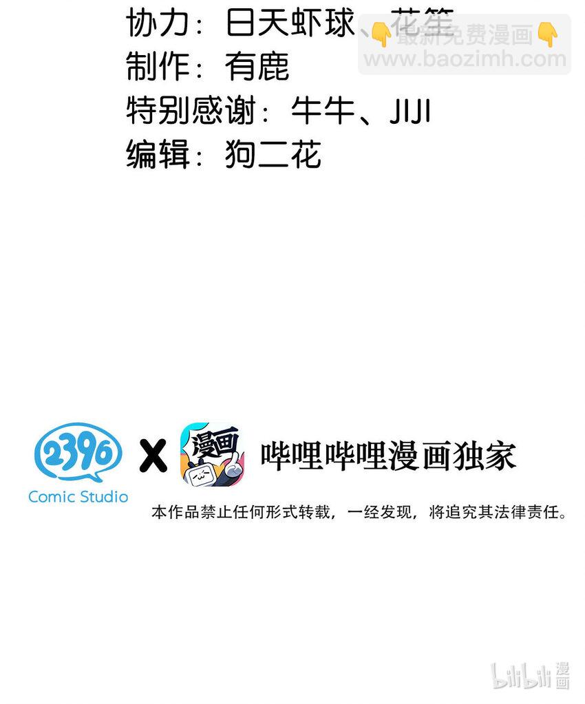 《复水满杯》021 你现在真的很像一条舔狗。 第3页