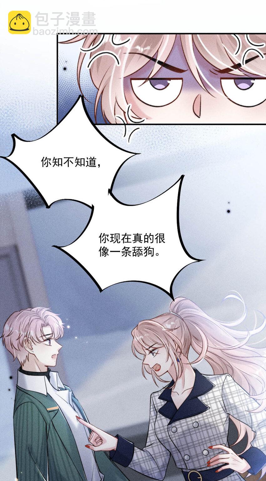 《复水满杯》021 你现在真的很像一条舔狗。 第48页