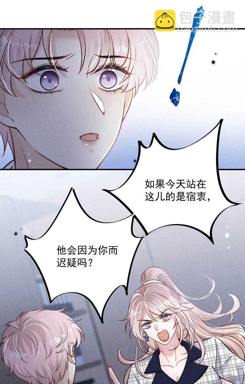 《复水满杯》021 你现在真的很像一条舔狗。 第50页