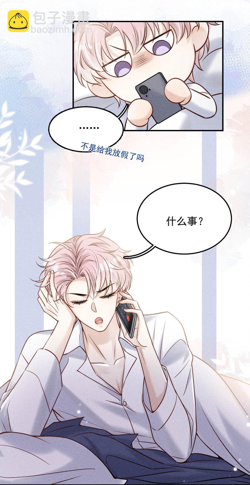 《复水满杯》021 你现在真的很像一条舔狗。 第6页