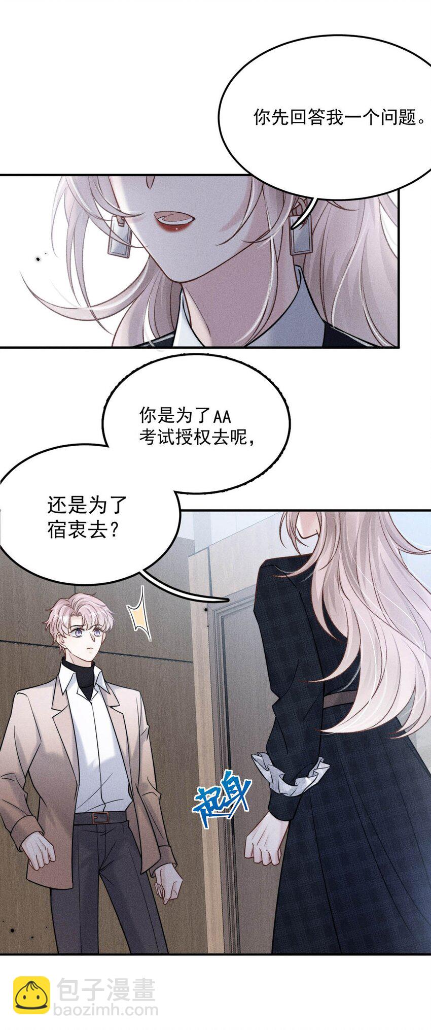 《复水满杯》024 是个只会享乐的废柴！ 第10页