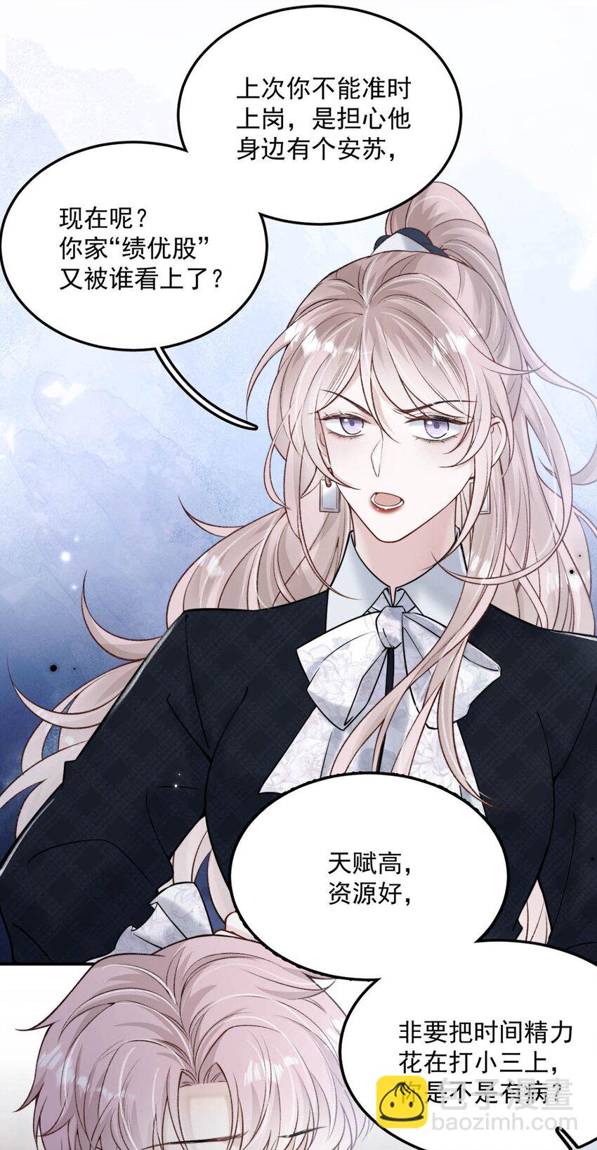 《复水满杯》024 是个只会享乐的废柴！ 第11页