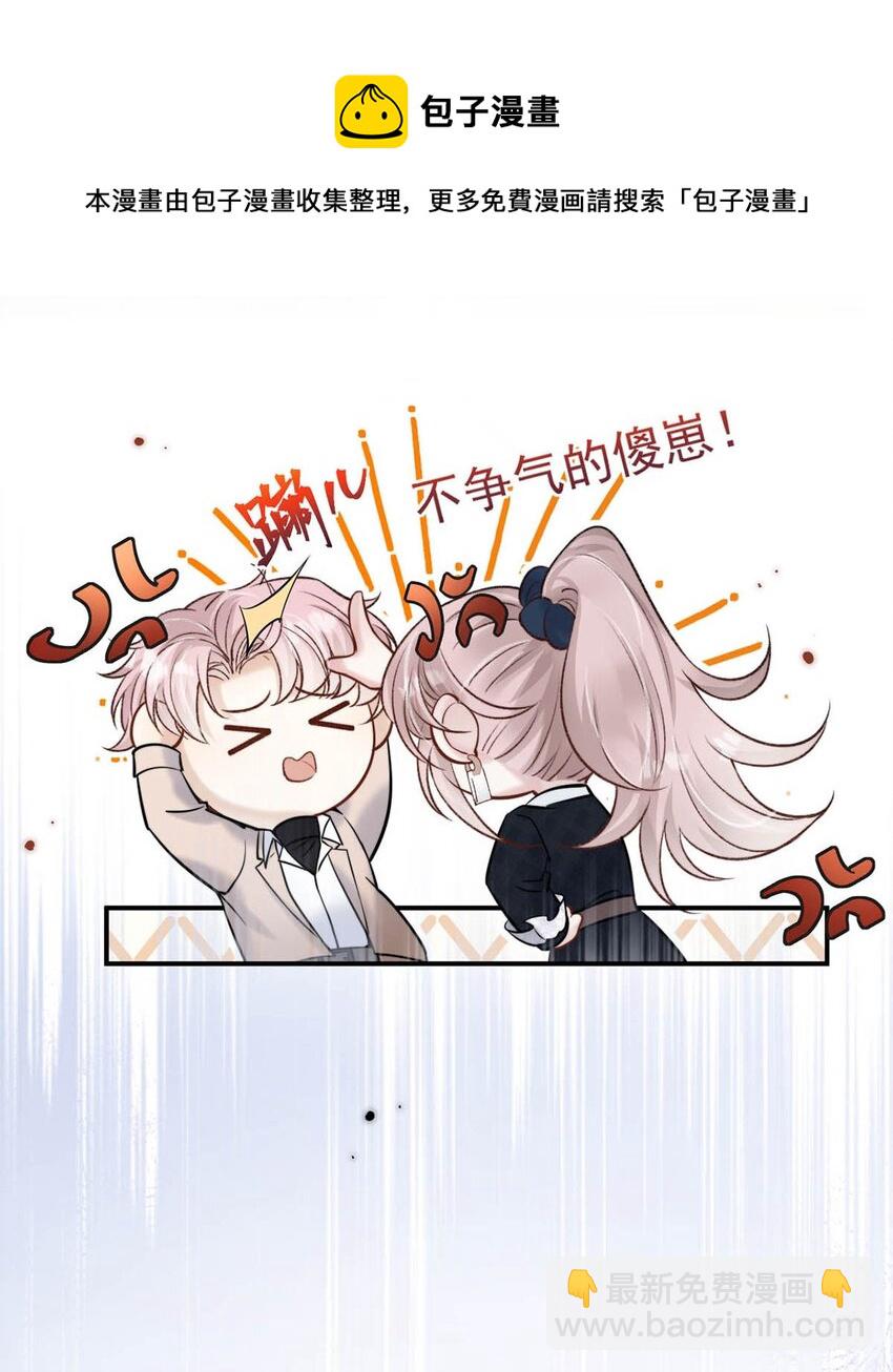 《复水满杯》024 是个只会享乐的废柴！ 第13页