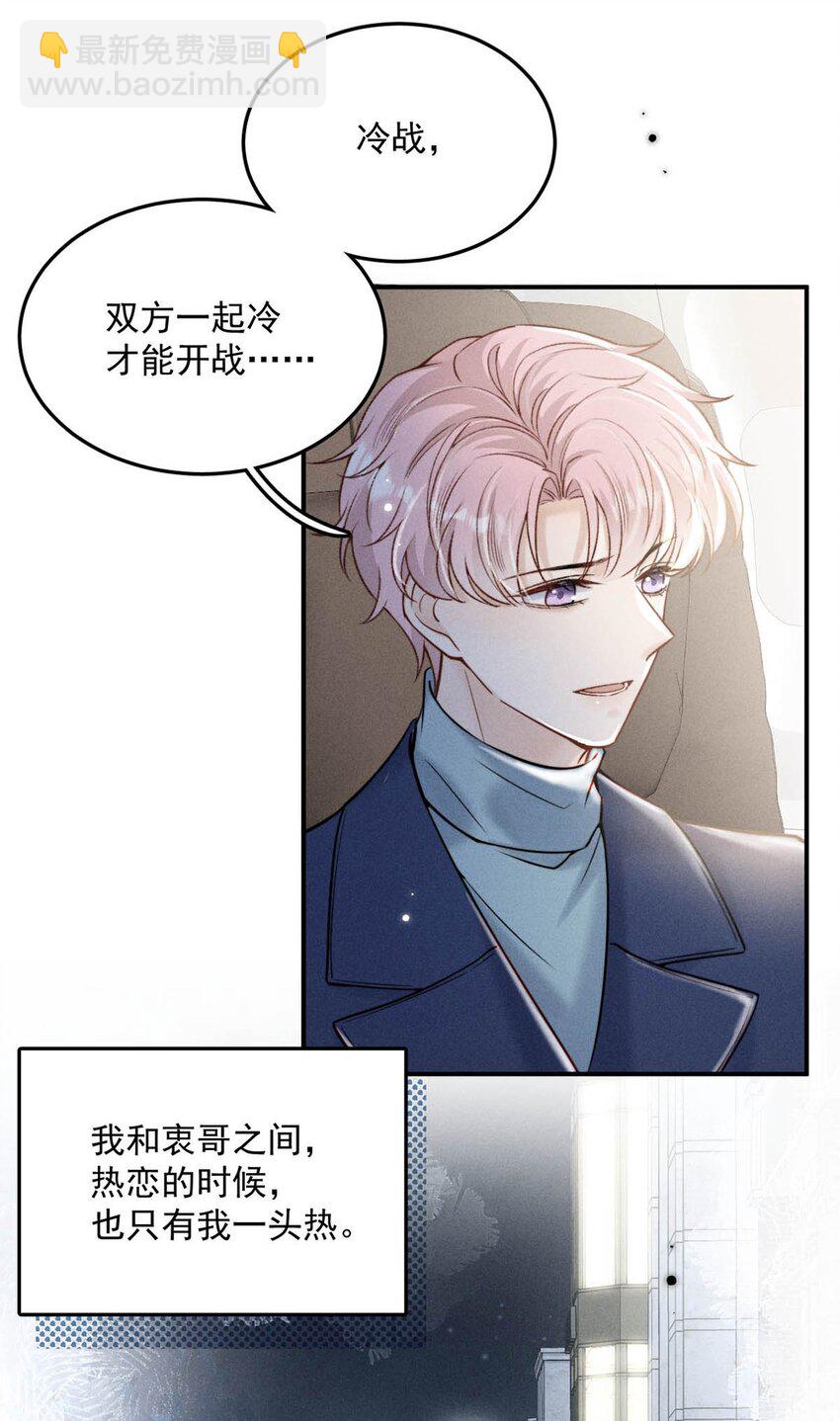 《复水满杯》024 是个只会享乐的废柴！ 第20页
