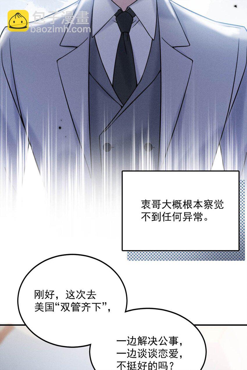 《复水满杯》024 是个只会享乐的废柴！ 第23页