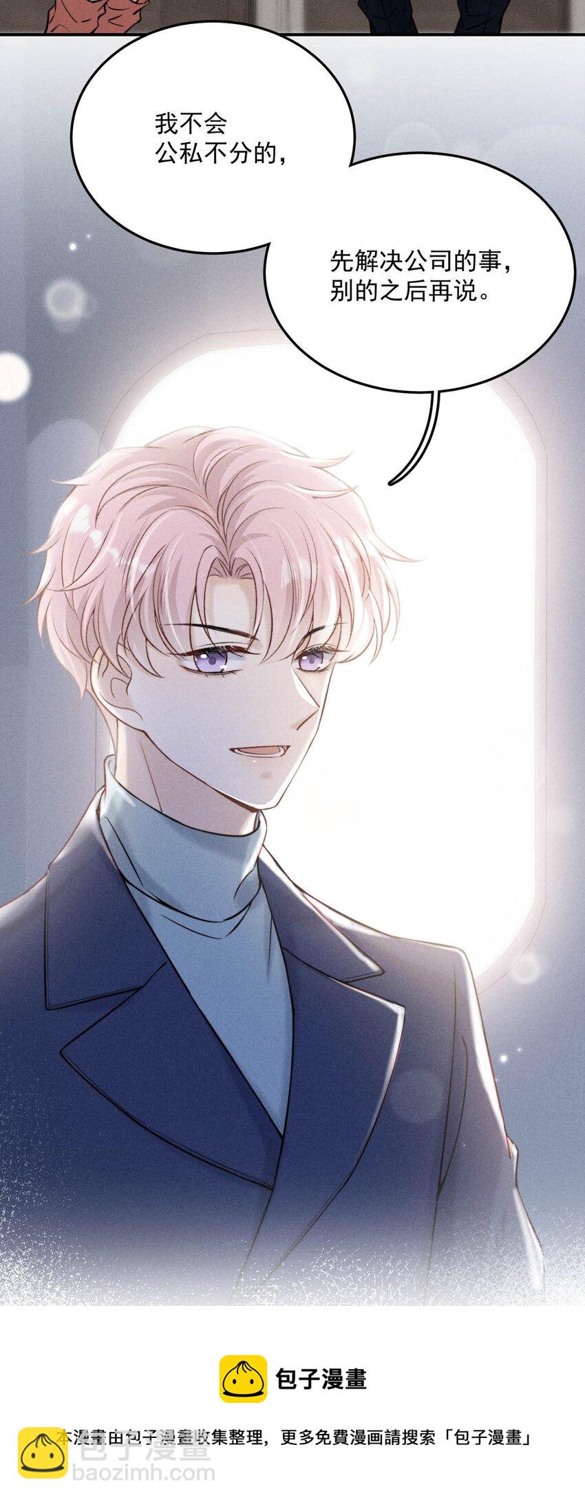 《复水满杯》024 是个只会享乐的废柴！ 第25页