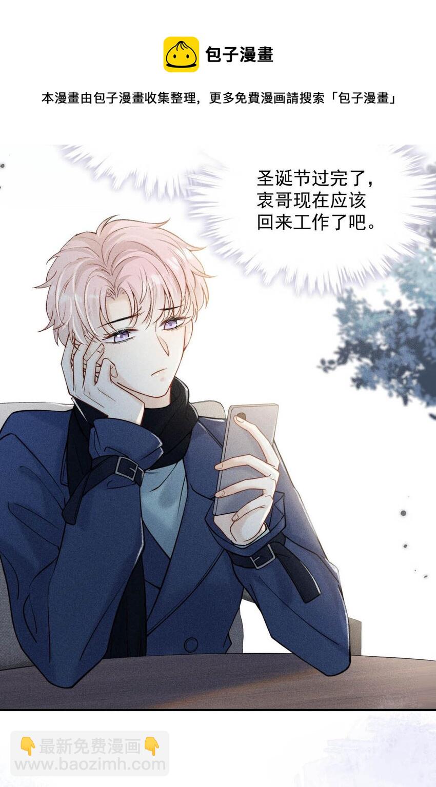 《复水满杯》024 是个只会享乐的废柴！ 第29页
