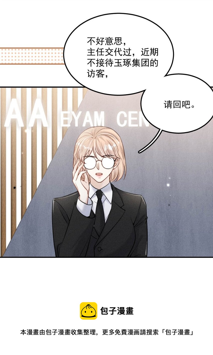 《复水满杯》024 是个只会享乐的废柴！ 第37页
