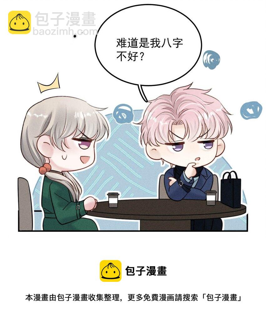 《复水满杯》024 是个只会享乐的废柴！ 第41页