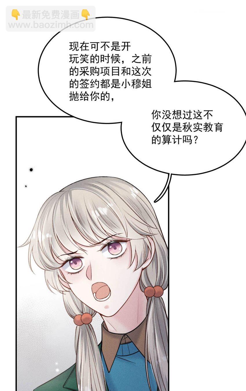 《复水满杯》024 是个只会享乐的废柴！ 第42页