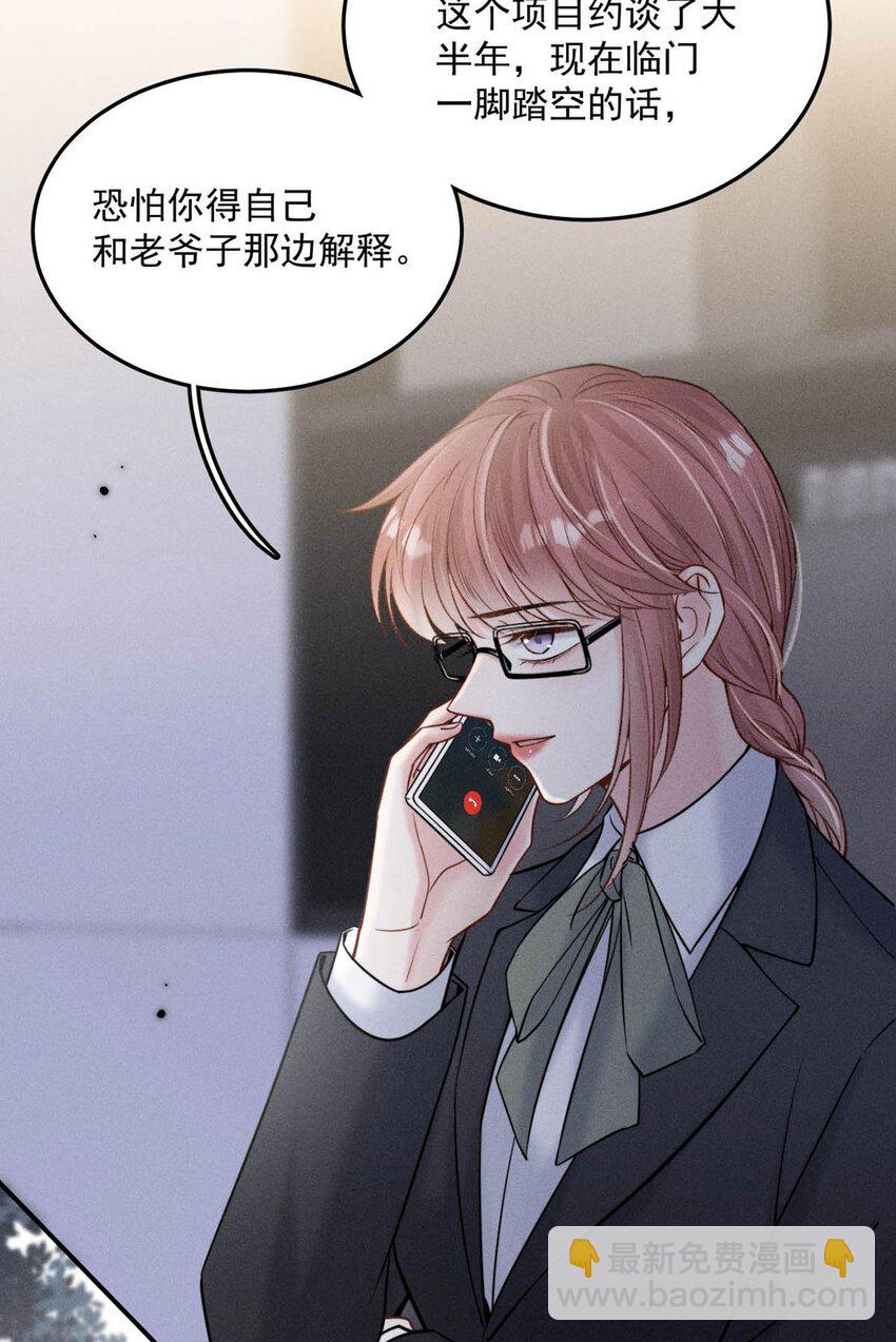 《复水满杯》024 是个只会享乐的废柴！ 第48页