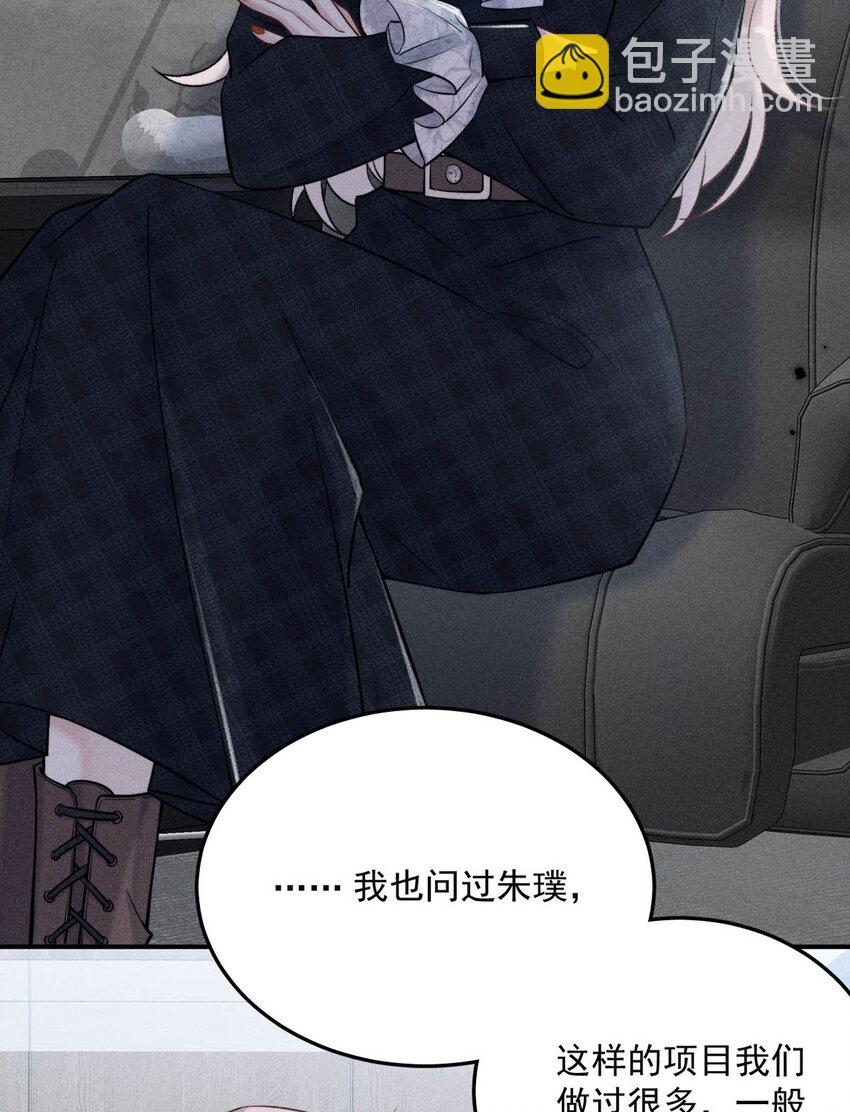 《复水满杯》024 是个只会享乐的废柴！ 第8页