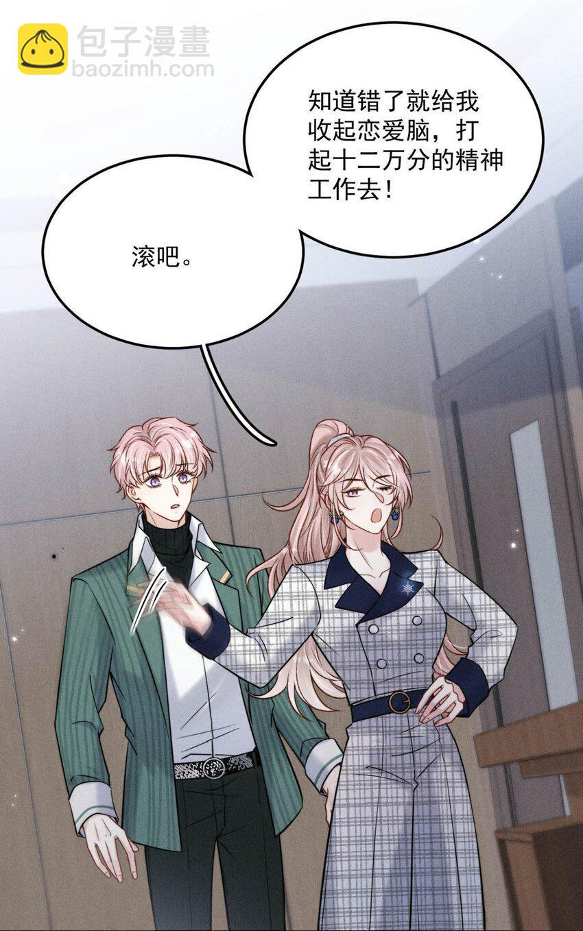 《复水满杯》022 水杯开裂了。 第14页