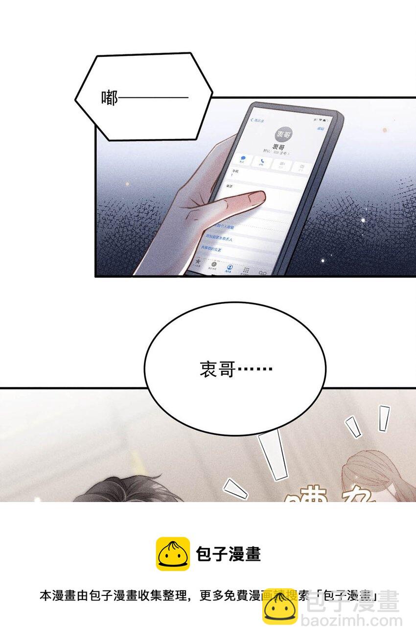 《复水满杯》022 水杯开裂了。 第21页