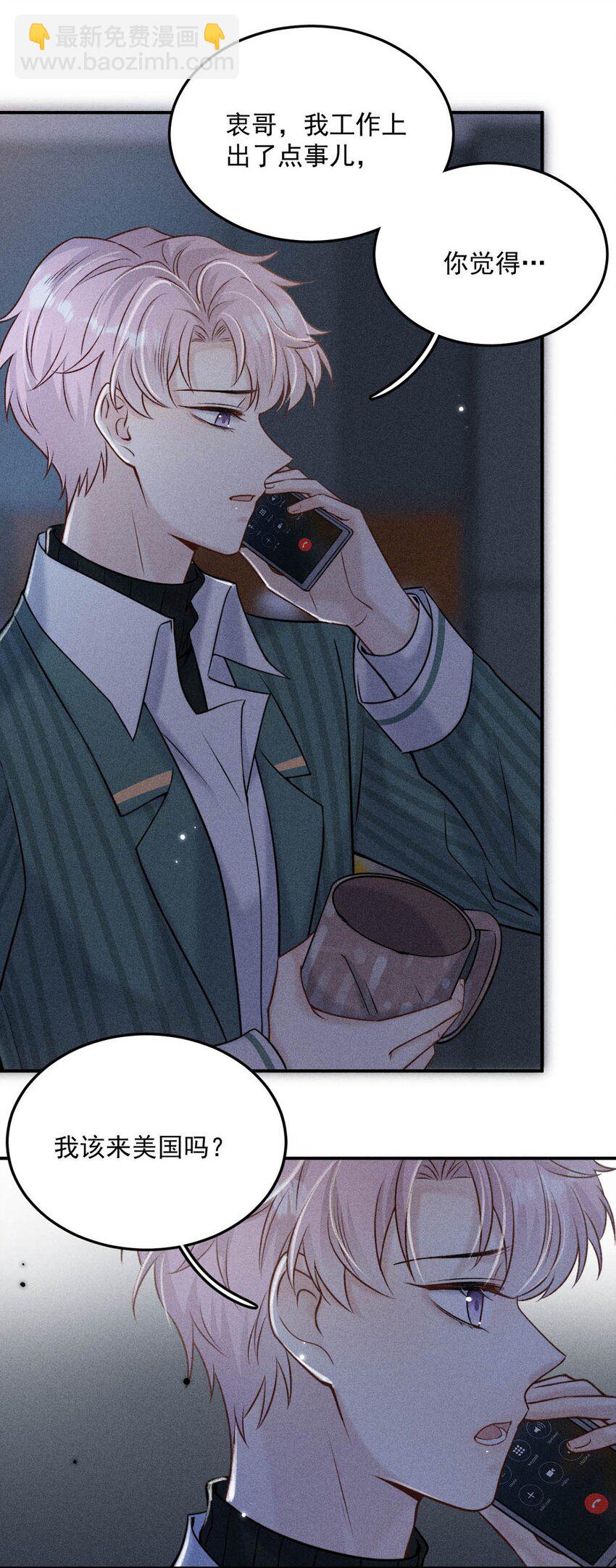 《复水满杯》022 水杯开裂了。 第23页