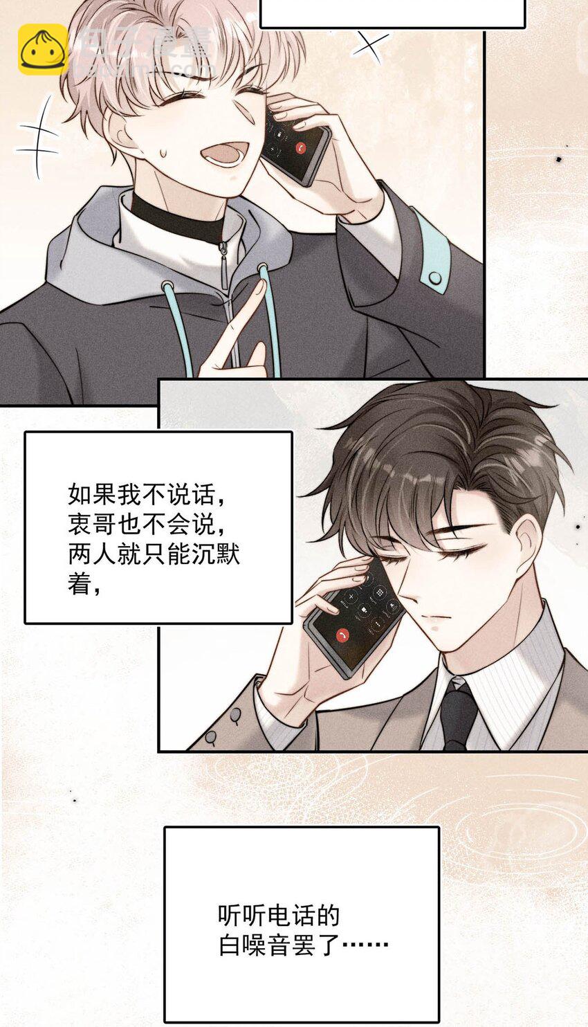 《复水满杯》022 水杯开裂了。 第30页