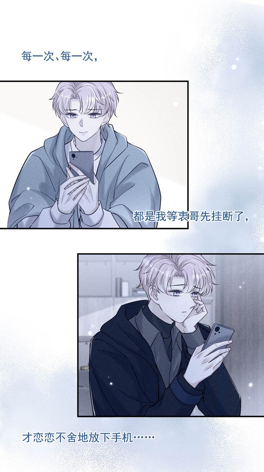 《复水满杯》022 水杯开裂了。 第44页