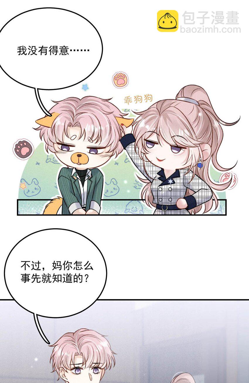 《复水满杯》022 水杯开裂了。 第8页