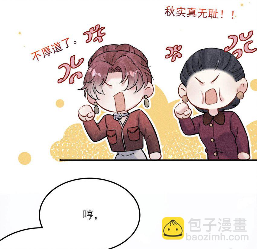 《复水满杯》023 你是这样看待我的吗？ 第10页
