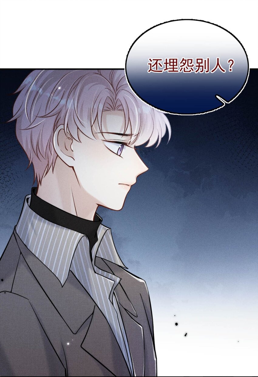 《复水满杯》023 你是这样看待我的吗？ 第12页