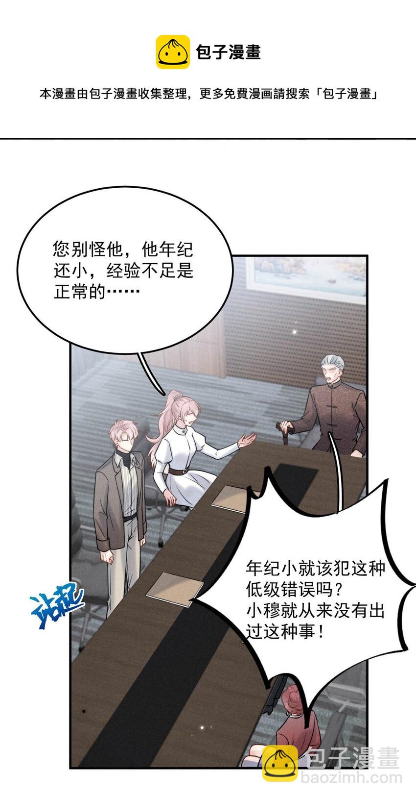 《复水满杯》023 你是这样看待我的吗？ 第13页