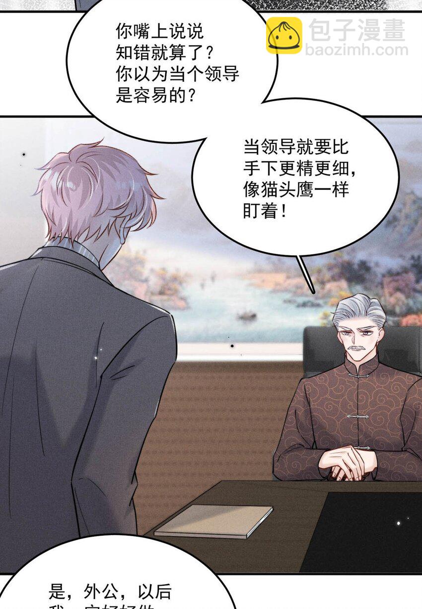 《复水满杯》023 你是这样看待我的吗？ 第16页