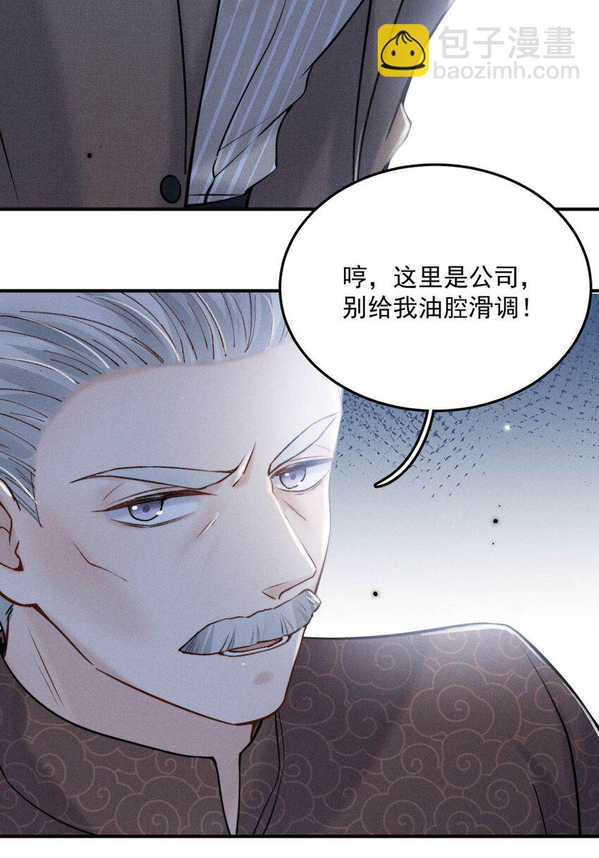 《复水满杯》023 你是这样看待我的吗？ 第18页