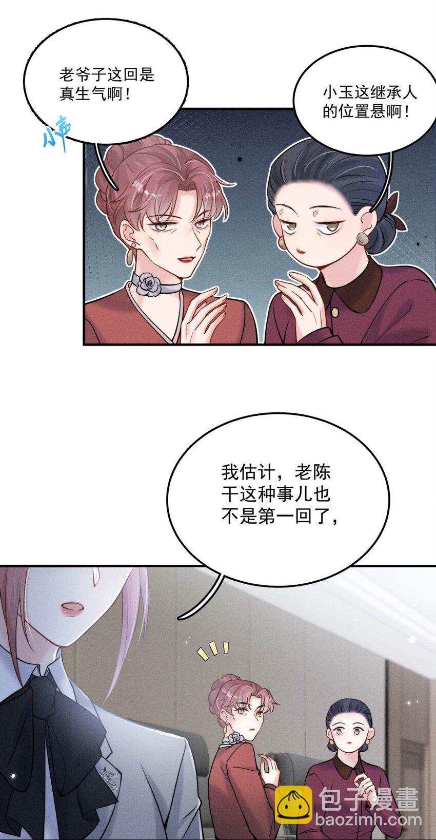 《复水满杯》023 你是这样看待我的吗？ 第19页