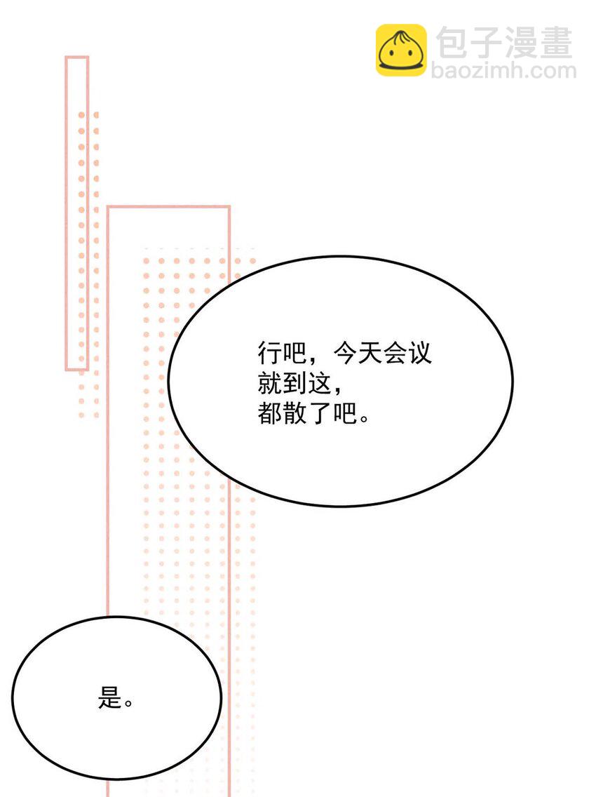 《复水满杯》023 你是这样看待我的吗？ 第24页