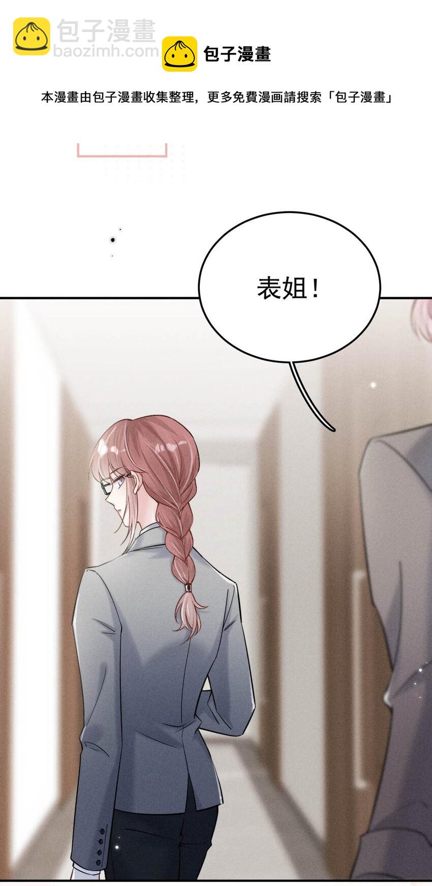 《复水满杯》023 你是这样看待我的吗？ 第25页