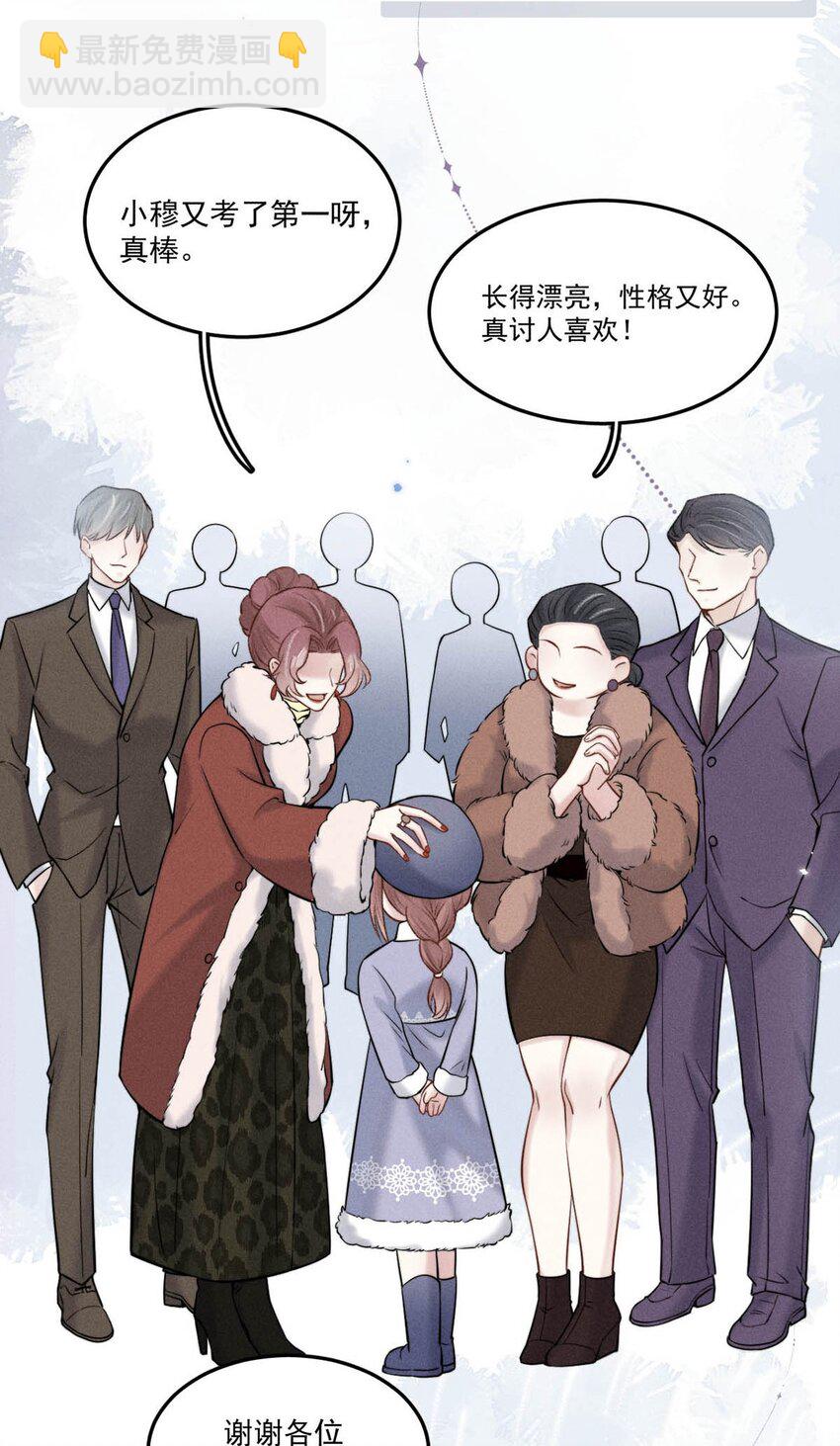 《复水满杯》023 你是这样看待我的吗？ 第30页