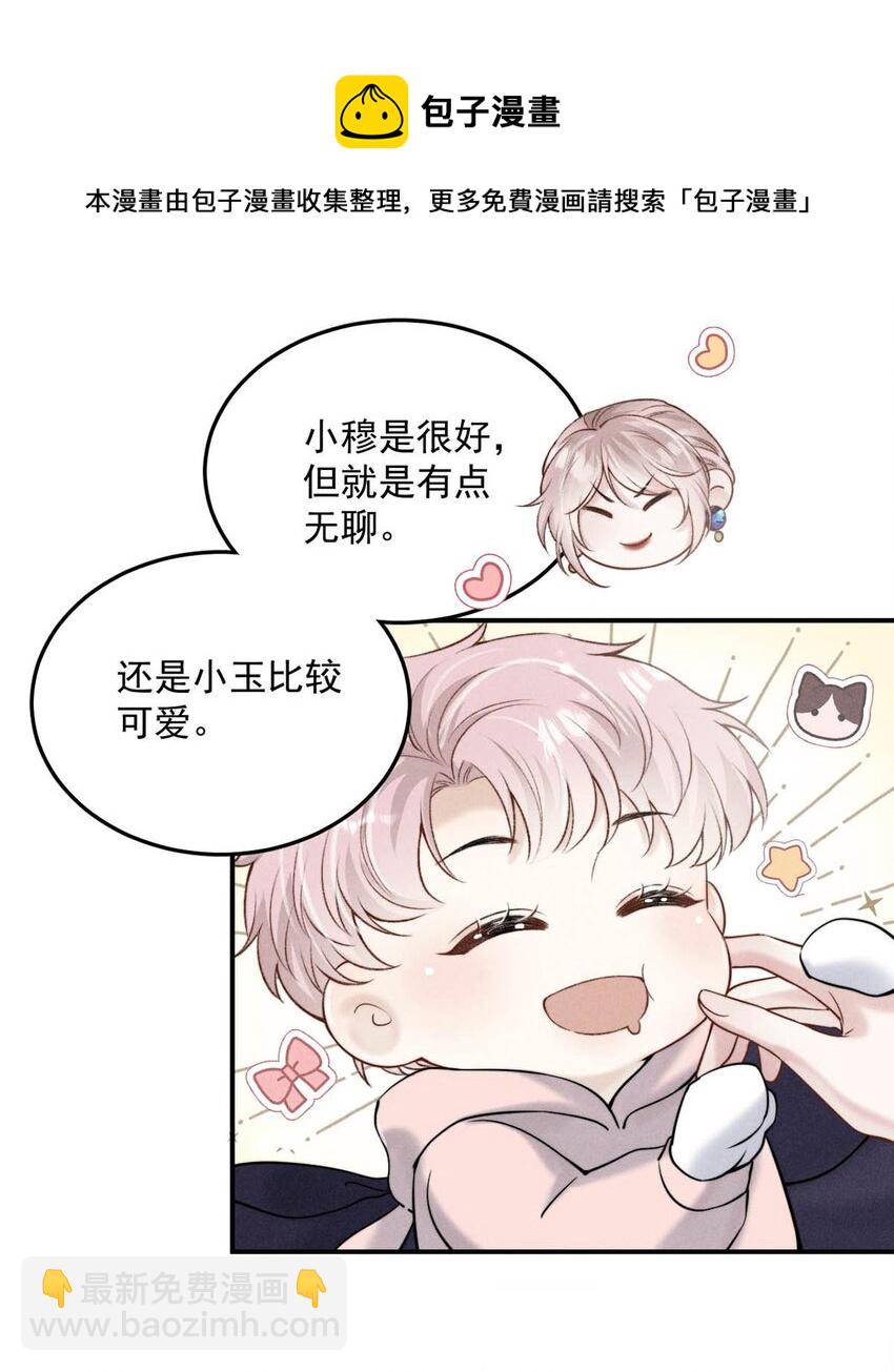 《复水满杯》023 你是这样看待我的吗？ 第33页