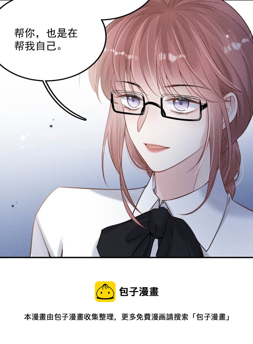 《复水满杯》023 你是这样看待我的吗？ 第37页