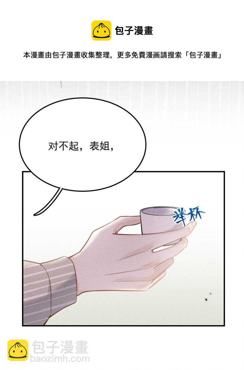《复水满杯》023 你是这样看待我的吗？ 第41页