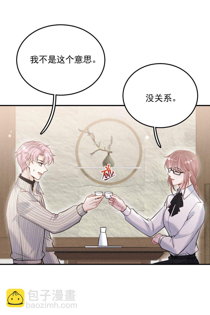 《复水满杯》023 你是这样看待我的吗？ 第42页