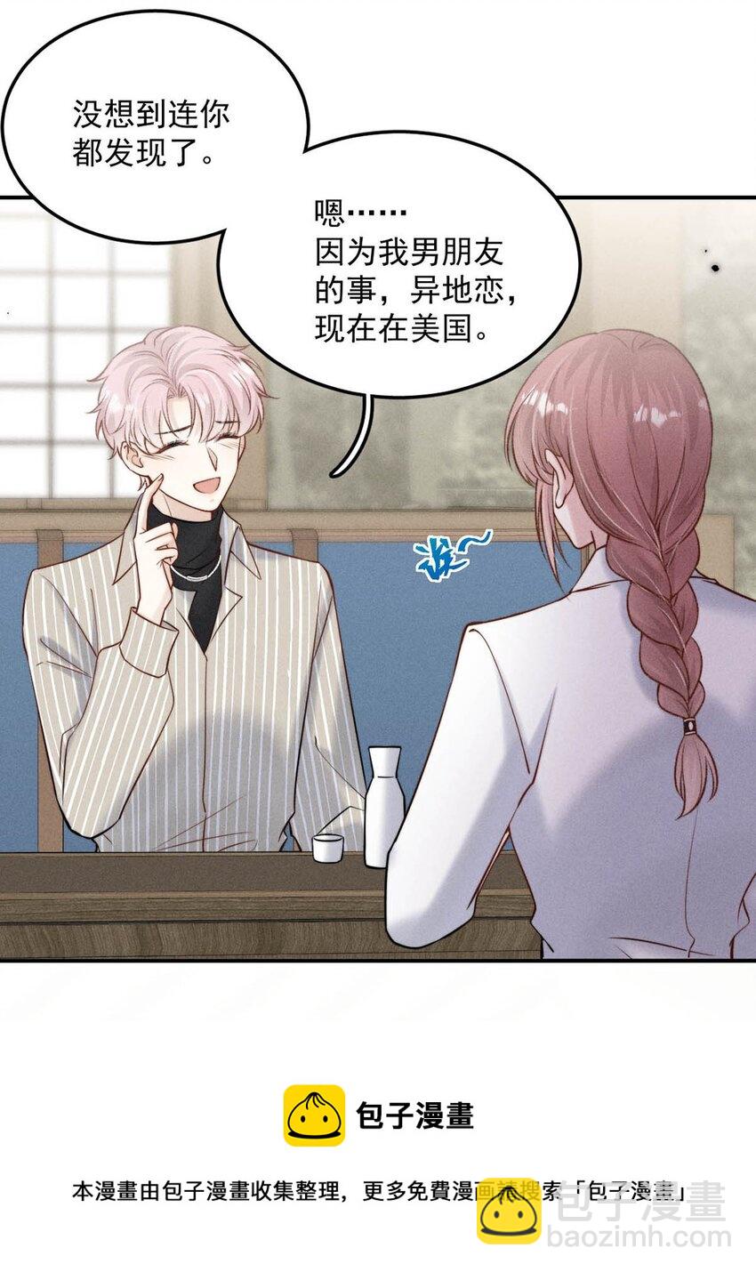 《复水满杯》023 你是这样看待我的吗？ 第45页