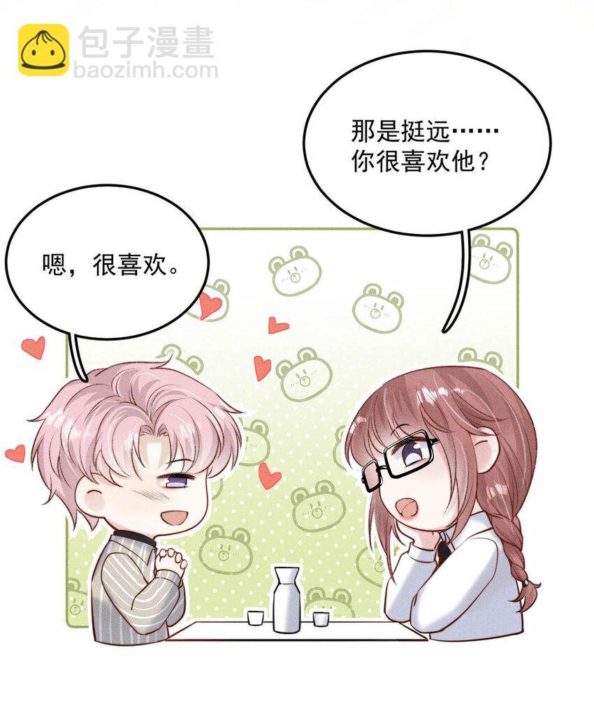 《复水满杯》023 你是这样看待我的吗？ 第46页