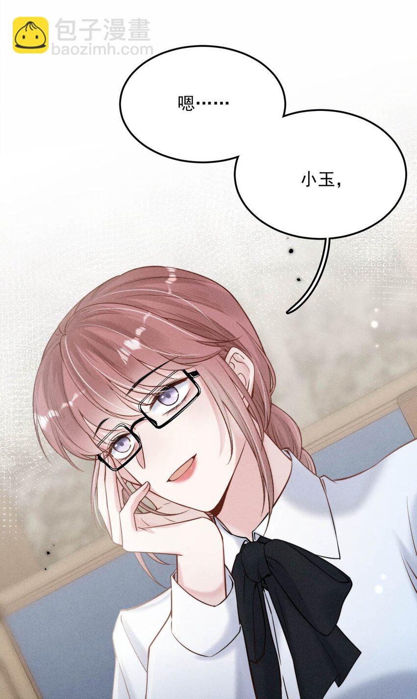 《复水满杯》023 你是这样看待我的吗？ 第47页
