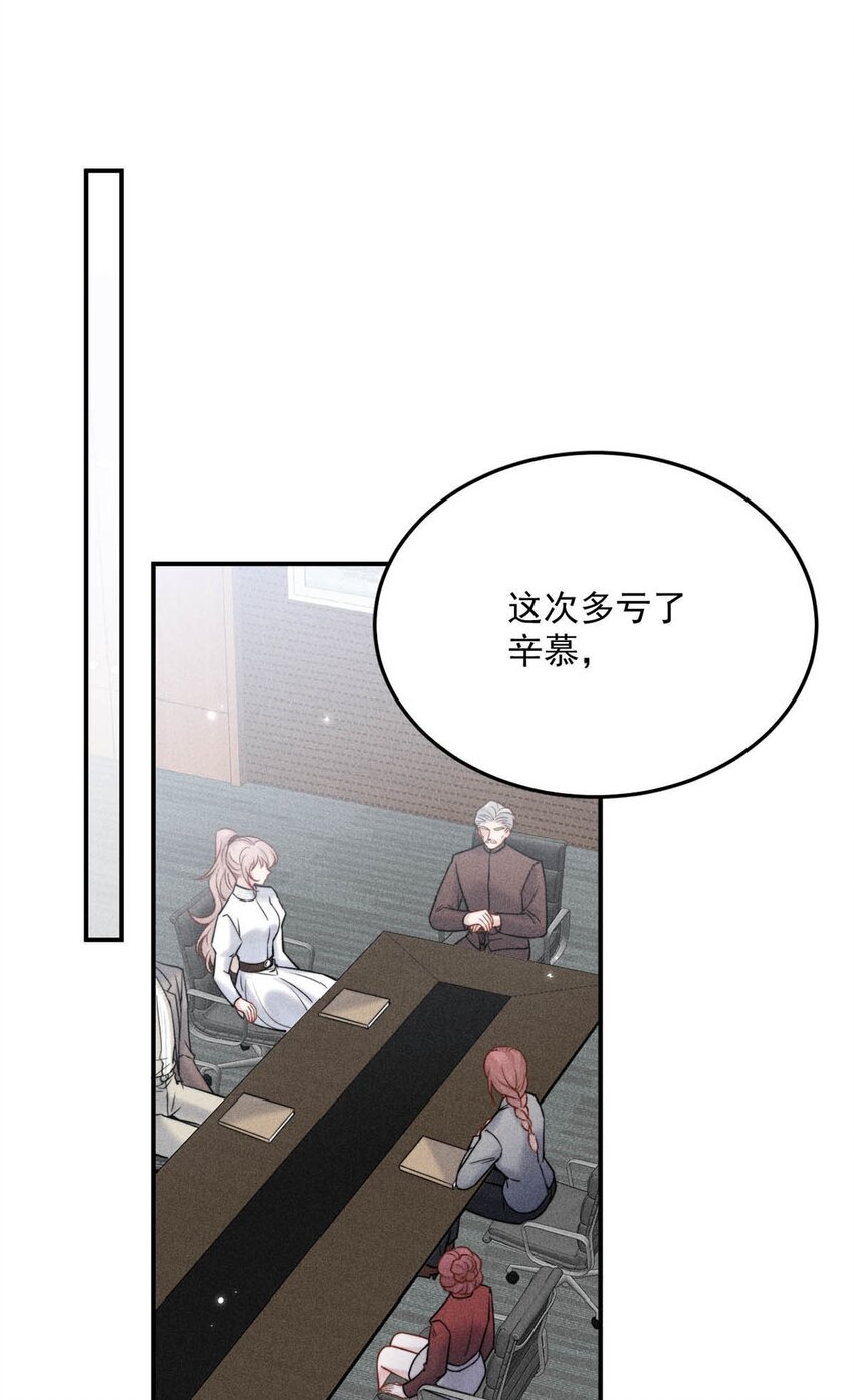 《复水满杯》023 你是这样看待我的吗？ 第4页