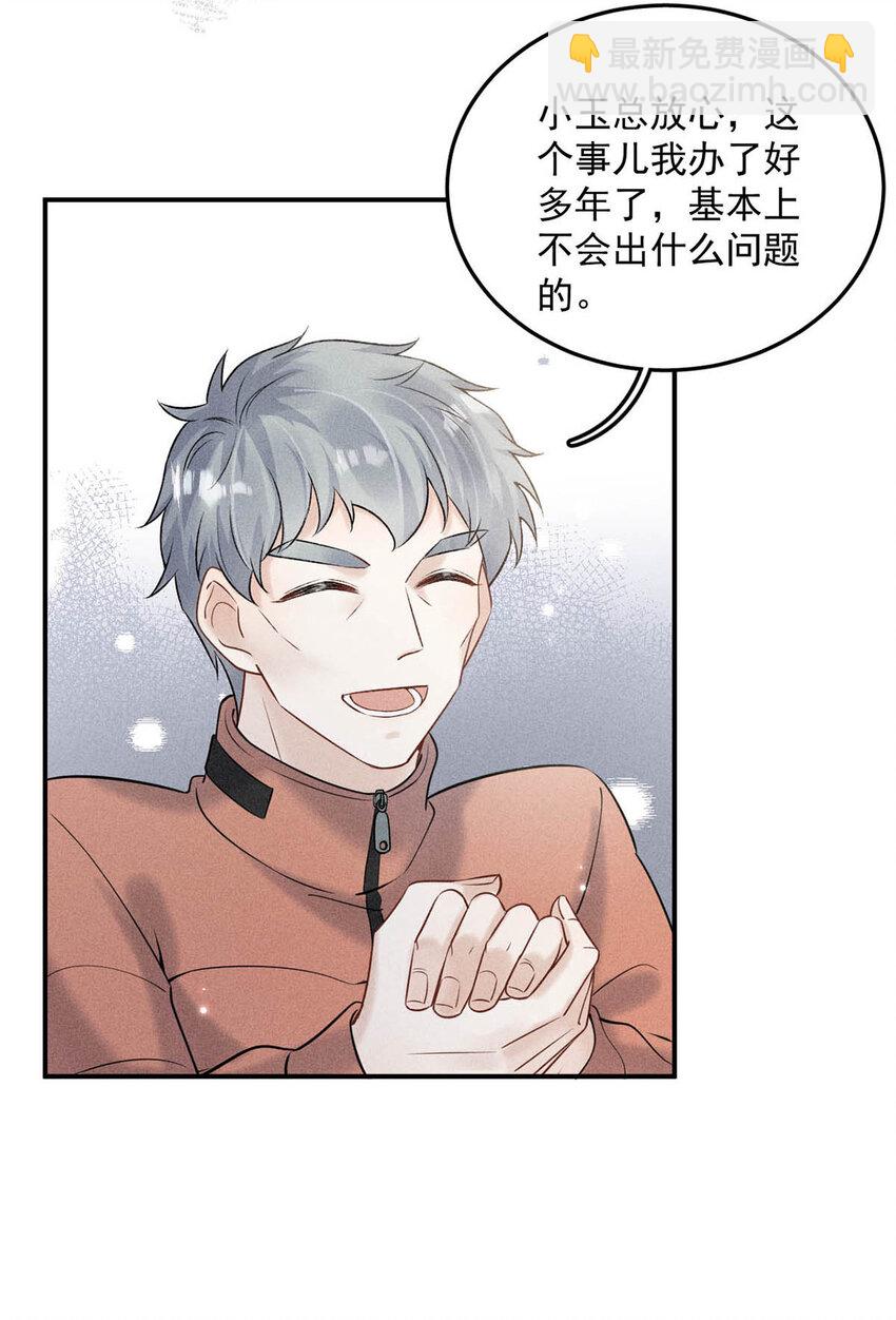 《复水满杯》020 从内而外成为了那朵“小白花”。 第20页