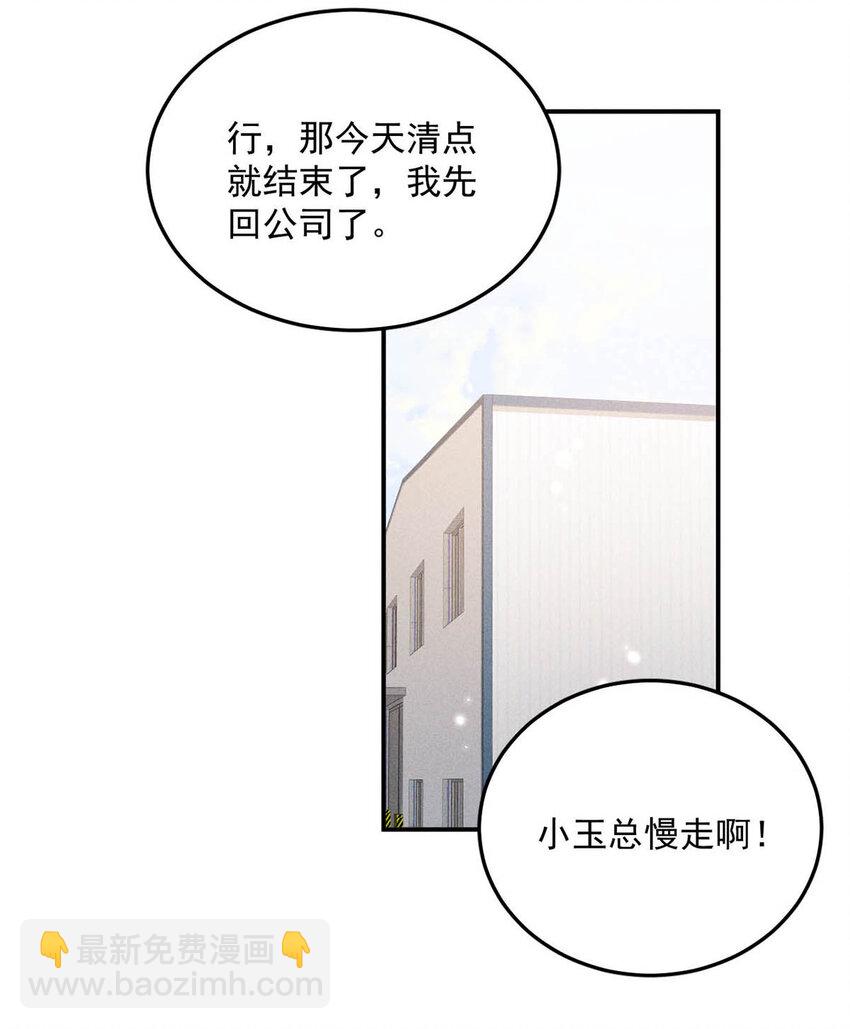 《复水满杯》020 从内而外成为了那朵“小白花”。 第23页